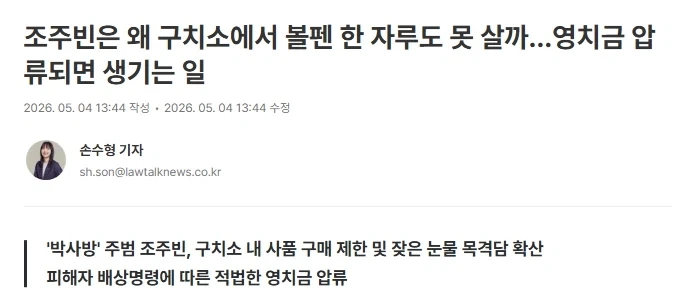 김세의와 조주빈의 즐거운 감방생활_1.webp