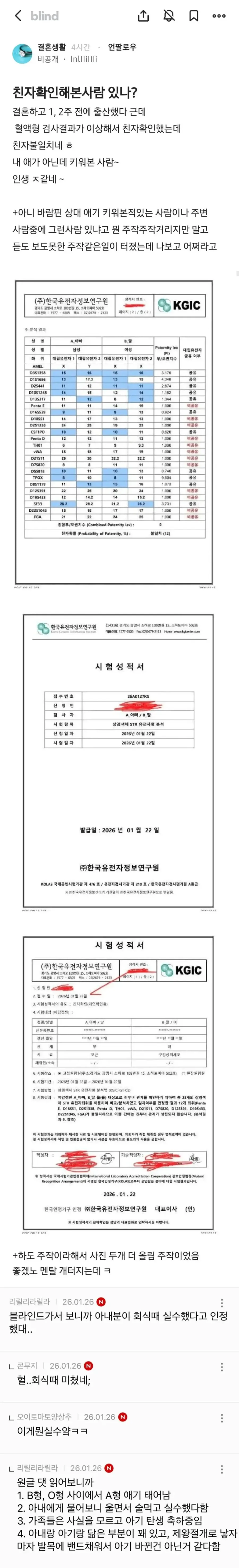 혈액형이 달라 친자검사 해본 남자_1.webp
