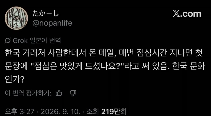‘거래처 한국인이 자꾸 밥 잘먹었냐고 물어봐요’_1.webp
