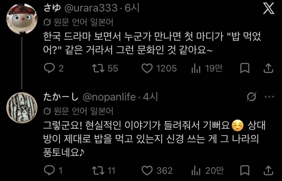‘거래처 한국인이 자꾸 밥 잘먹었냐고 물어봐요’_2.webp