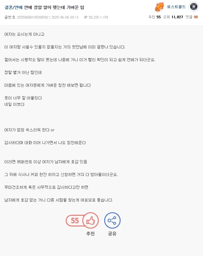 연애 자주 해본 사람이 말한다는 가벼운 팁.jpg_1.webp