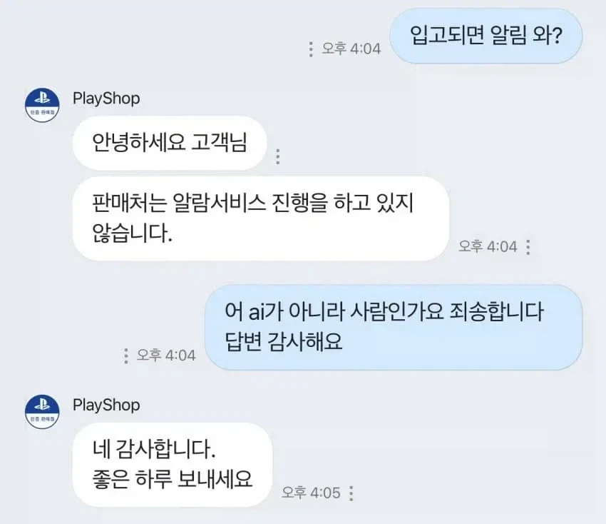 고객센터가 ai인줄 알았던 사람_1.webp