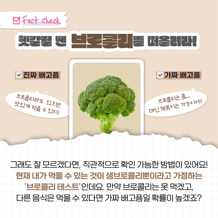 가짜 배고픔 배고프면 브로콜리를 떠올려라_1.webp
