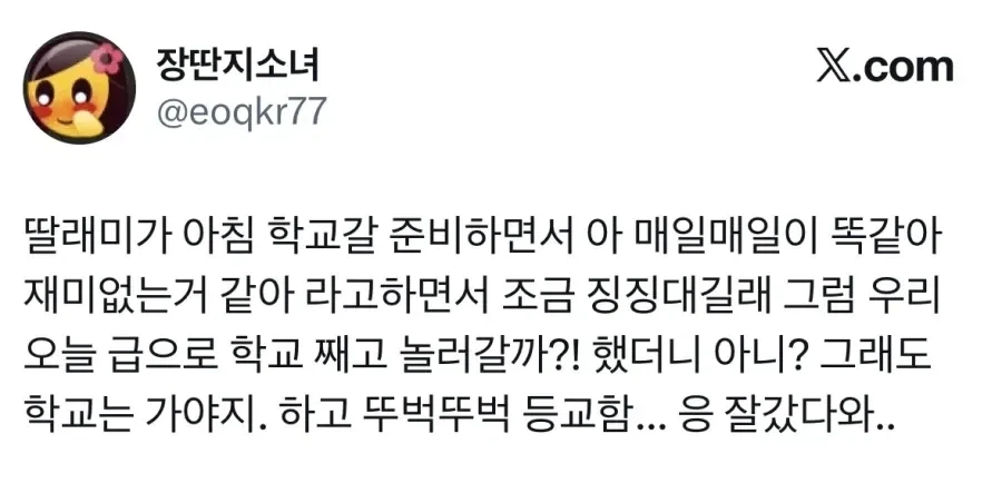 매일 똑같은 하루가 재미없다는 딸_1.webp