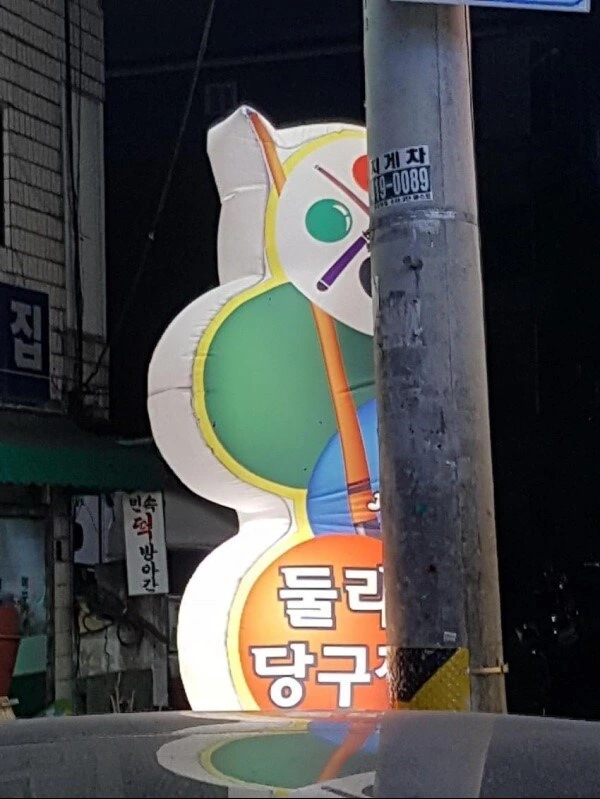 길가다 보고 흠칫함_1.jpg