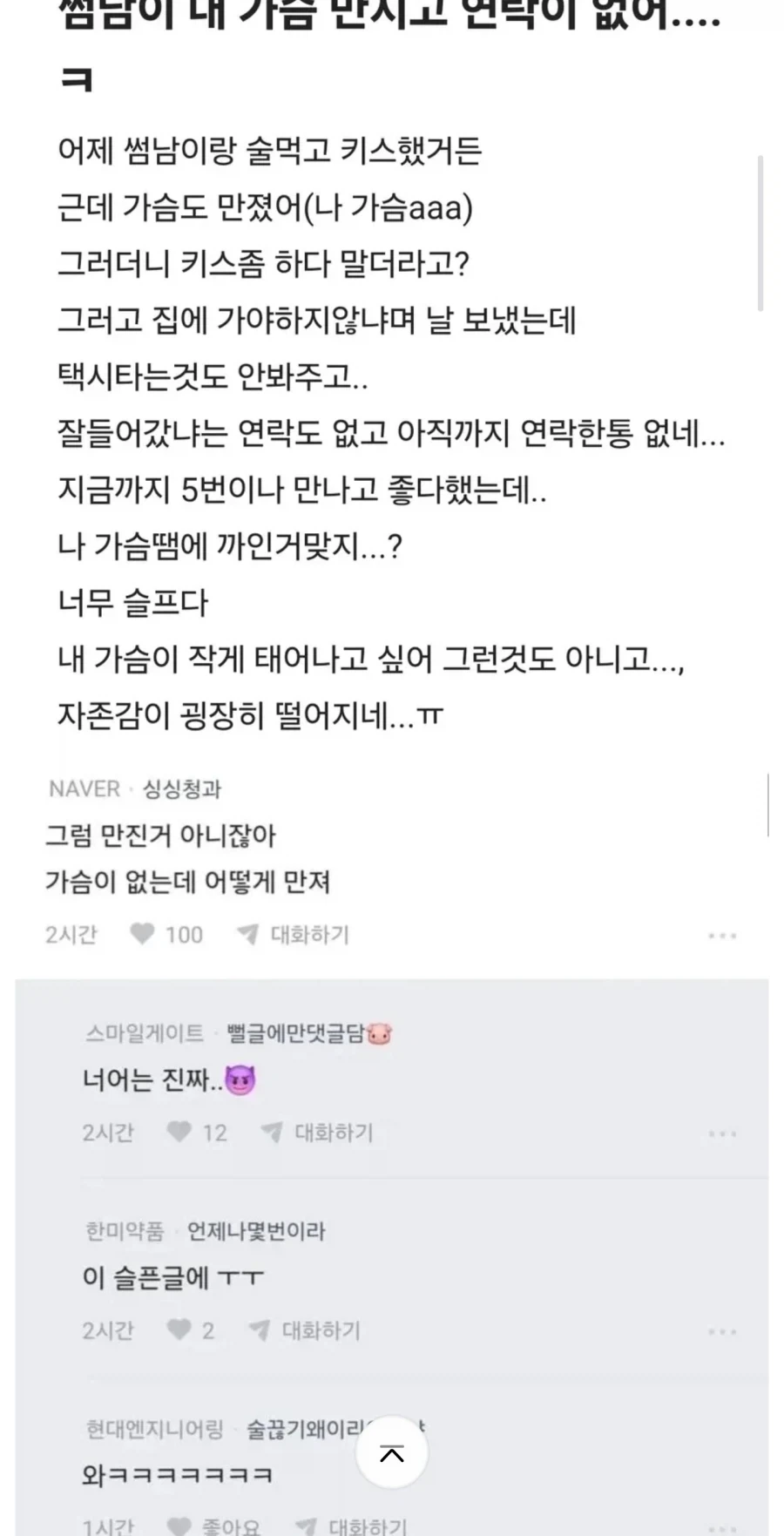 키스하고 가슴 만지고 연락없는 썸남.jpg_1.webp