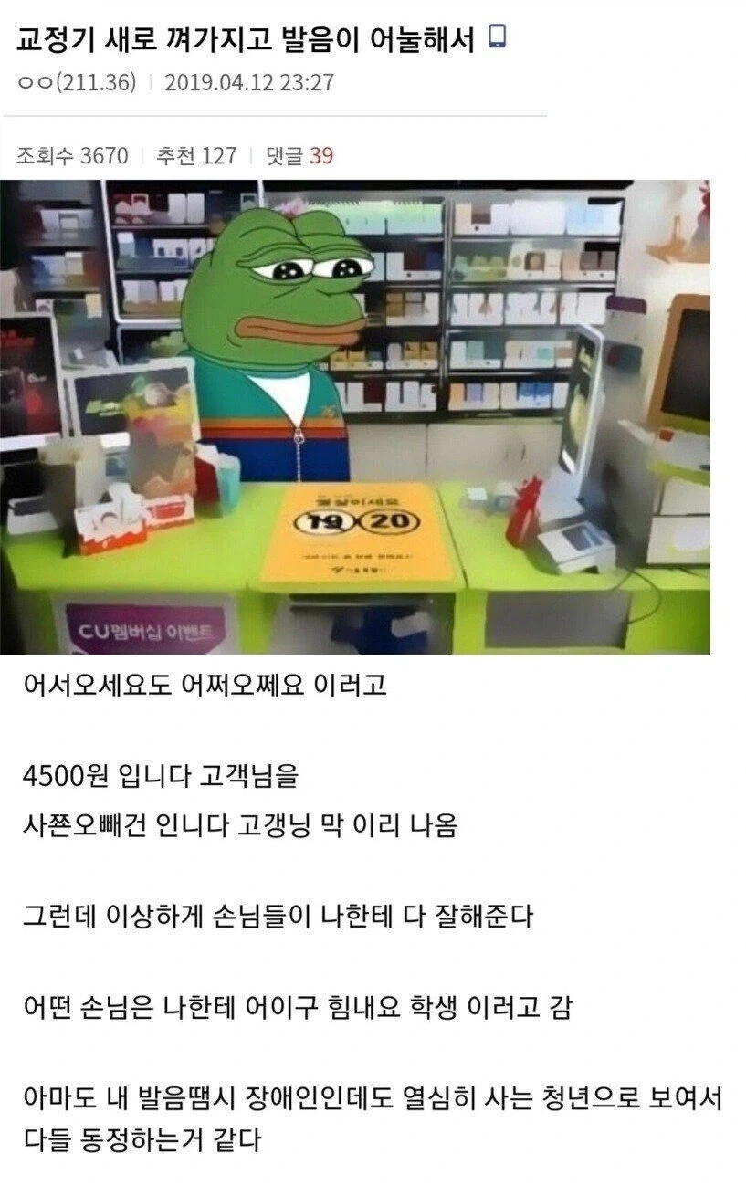 교정기 새로 꼈는데 발음이 어눌해서..._1.webp