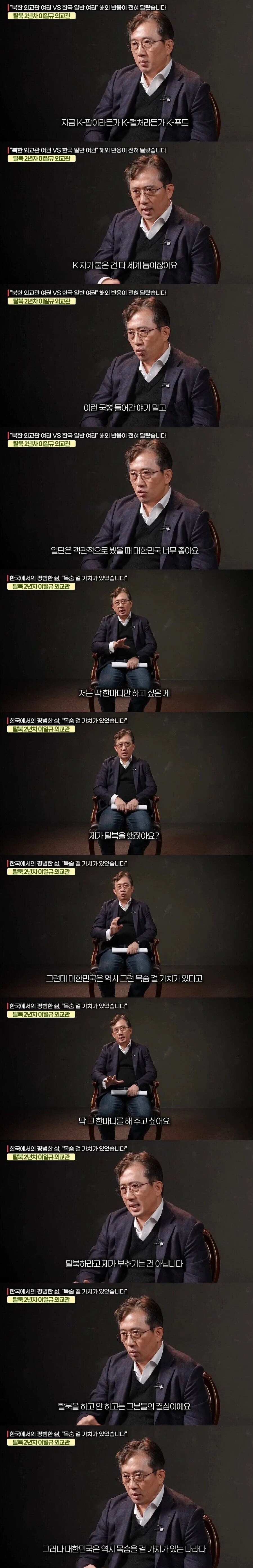 탈북 외교관에게 국정원 직원이 해준 충고_6.webp
