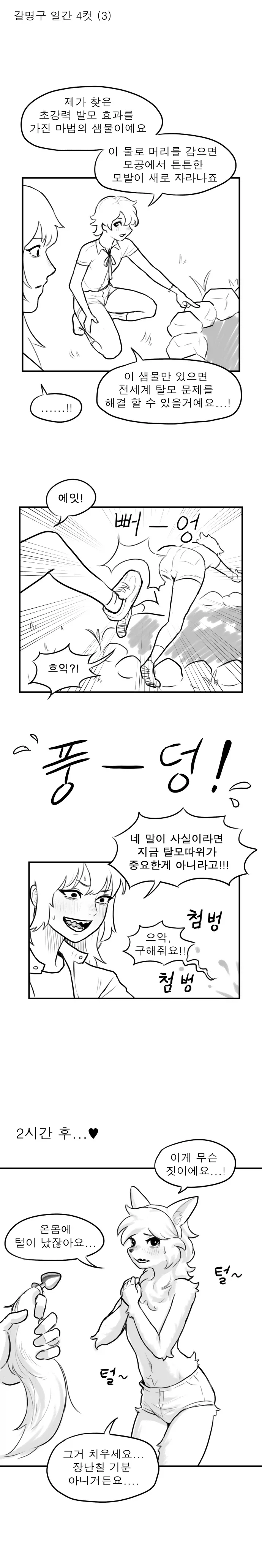 보추와 초강력 발모제.mamhwa_1.webp
