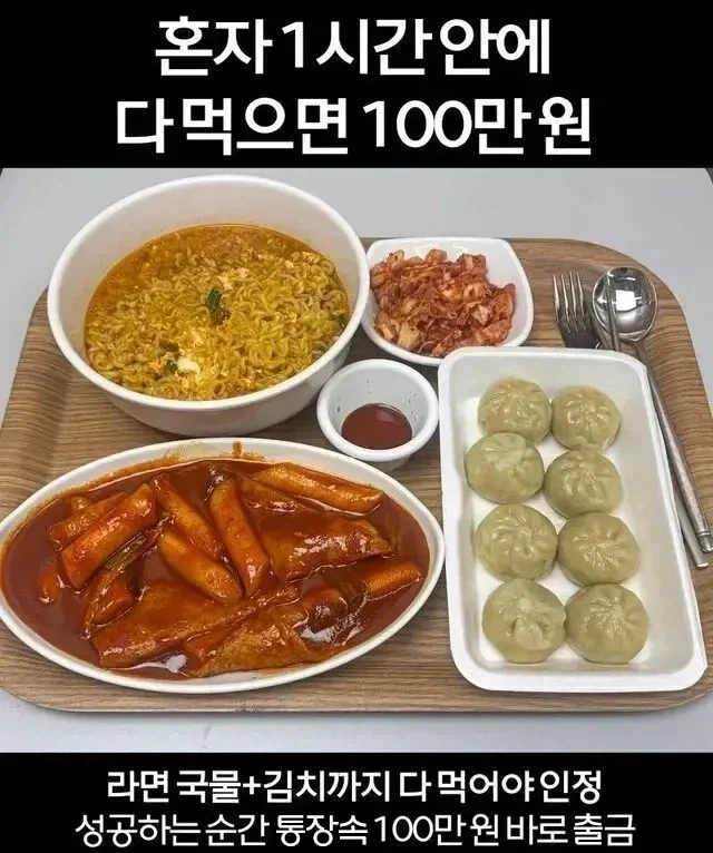 1시간 안에 다 먹으면 100만원_1.webp