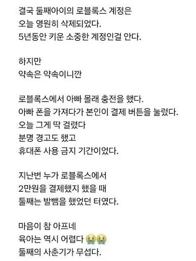 둘째가 5년간 키운 로블록스 계정을 영구삭제해버린 엄마_1.webp