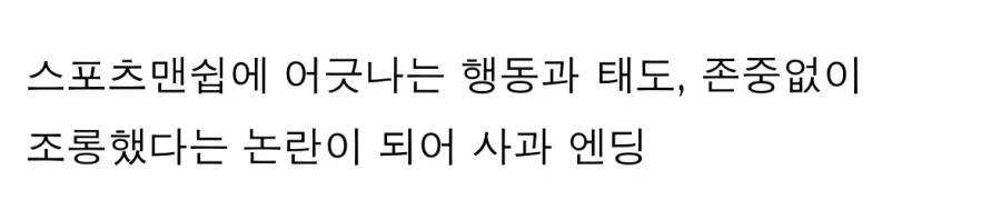 상대팀 보며 “얘네 진짜 못한다” 대화한 선수, 결국 사과.jpg_2.webp