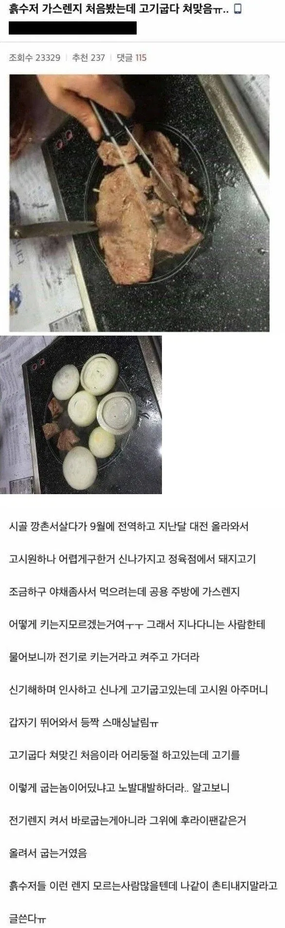 시골에서 상경, 고시원에서 인덕션을 처음써본.._1.webp