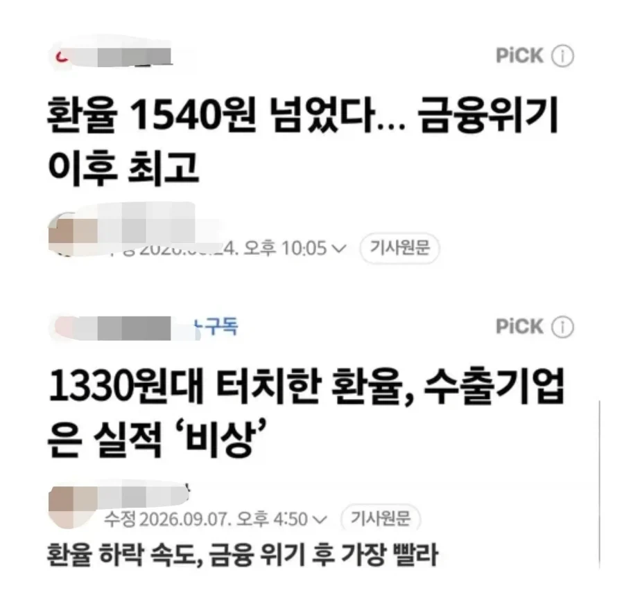 환율이 올라도 위기 내려도 위기_1.webp