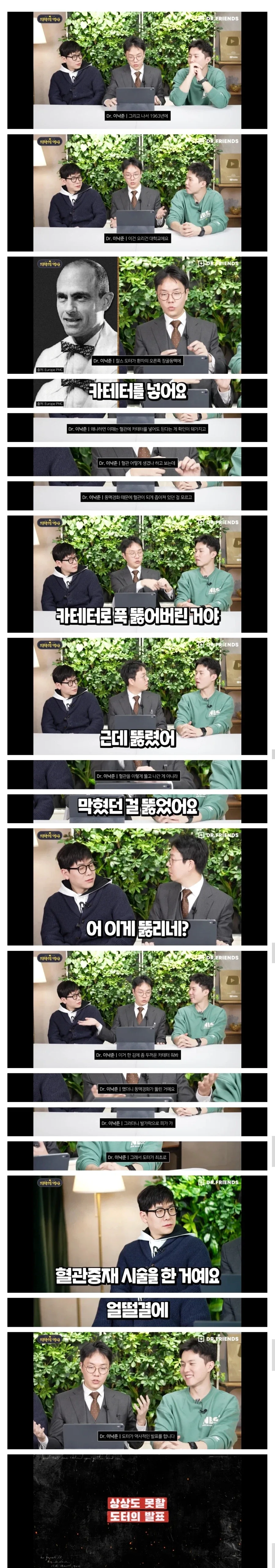 세계최초로 동맥경화를 뚫은 의사_1.webp