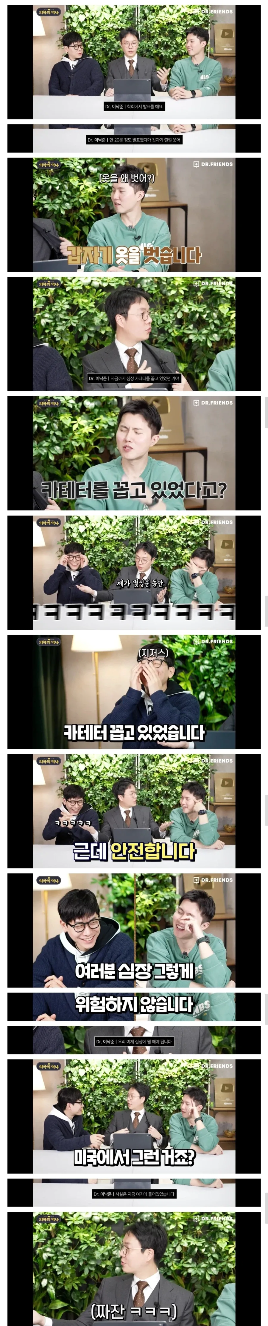 세계최초로 동맥경화를 뚫은 의사_2.webp