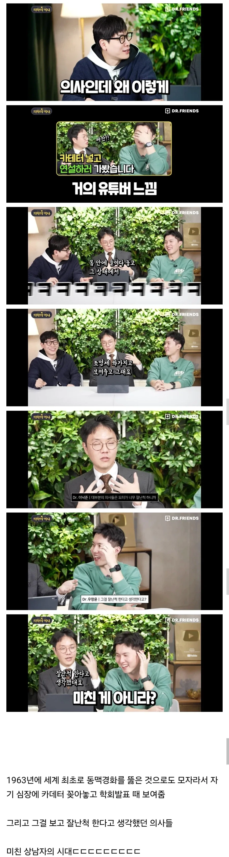 세계최초로 동맥경화를 뚫은 의사_3.webp