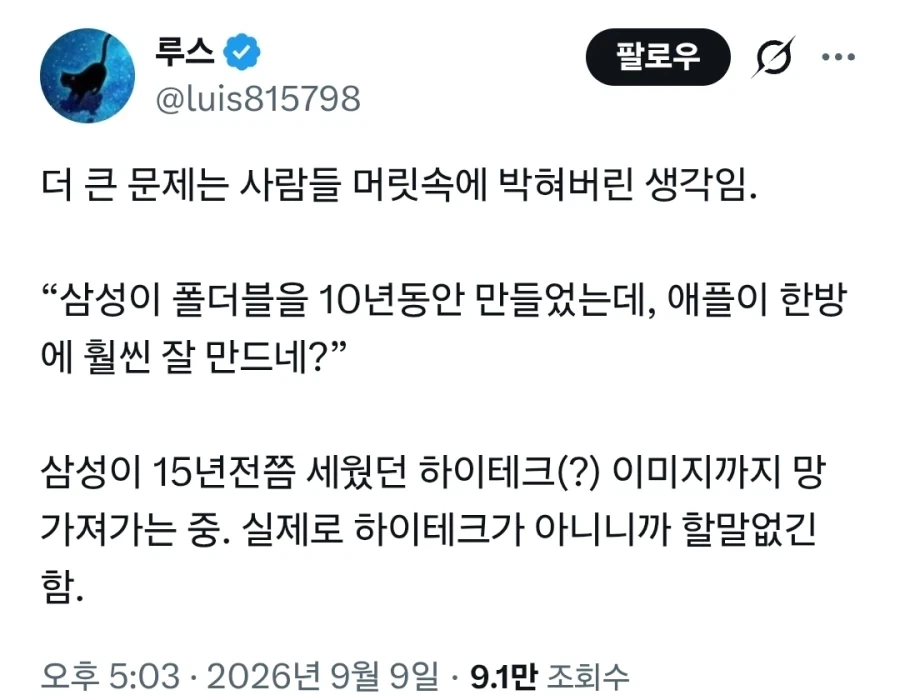 애플) 삼성이 진짜 큰일 난 이유_1.webp