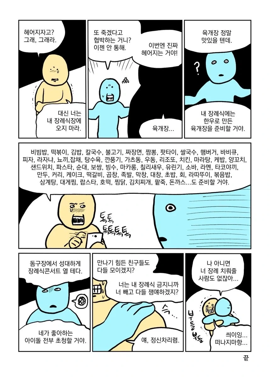 이상한 협박이지만 통함_1.webp
