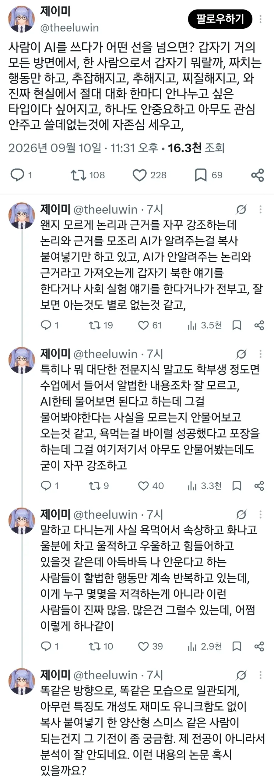 ai 자주 쓰는 사람 중에서 종종 보이는 증상_1.webp