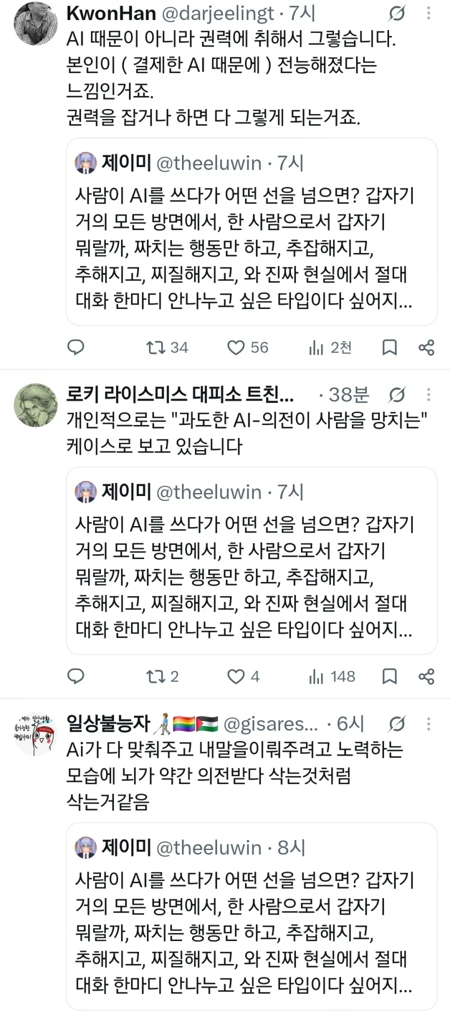 ai 자주 쓰는 사람 중에서 종종 보이는 증상_2.webp