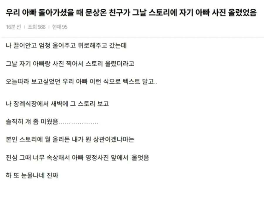 아빠 장례식 문상 온 친구가 인스타 스토리에 아빠 사진 올림.jpg_1.webp