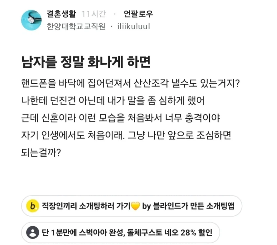 남자를 정말 화나게 하면 폰 집어던지는게 맞아?_1.webp