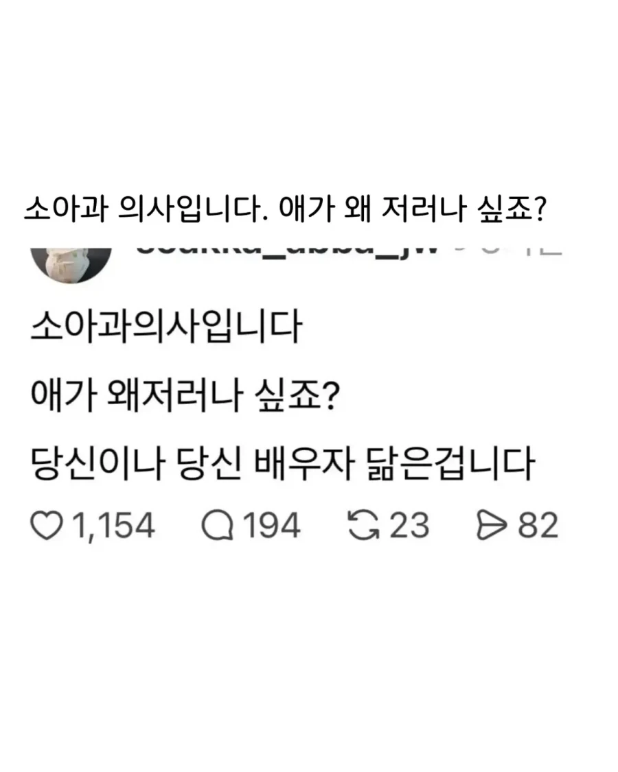 소아과 의사 : 애가 왜 저러나 싶죠?_1.webp