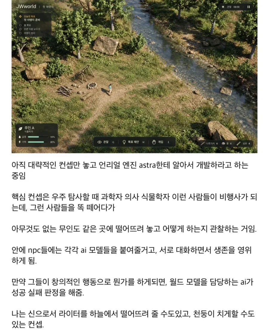 신이 되어 관찰하는 게임 개발중이라는 유저_1.webp