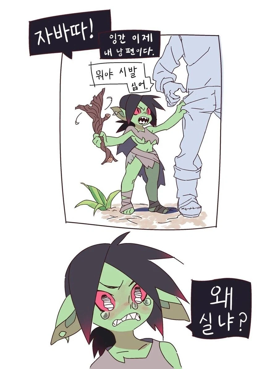 상어이빨, 난쟁이 키, 녹색피부, 붉은 눈_1.webp