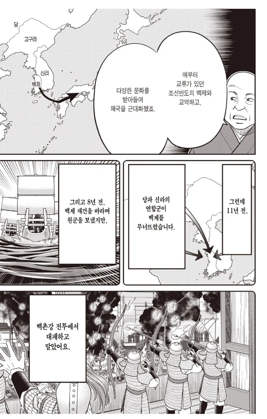 백제인때문에 우리나라가 망했다.manhwa_1.png