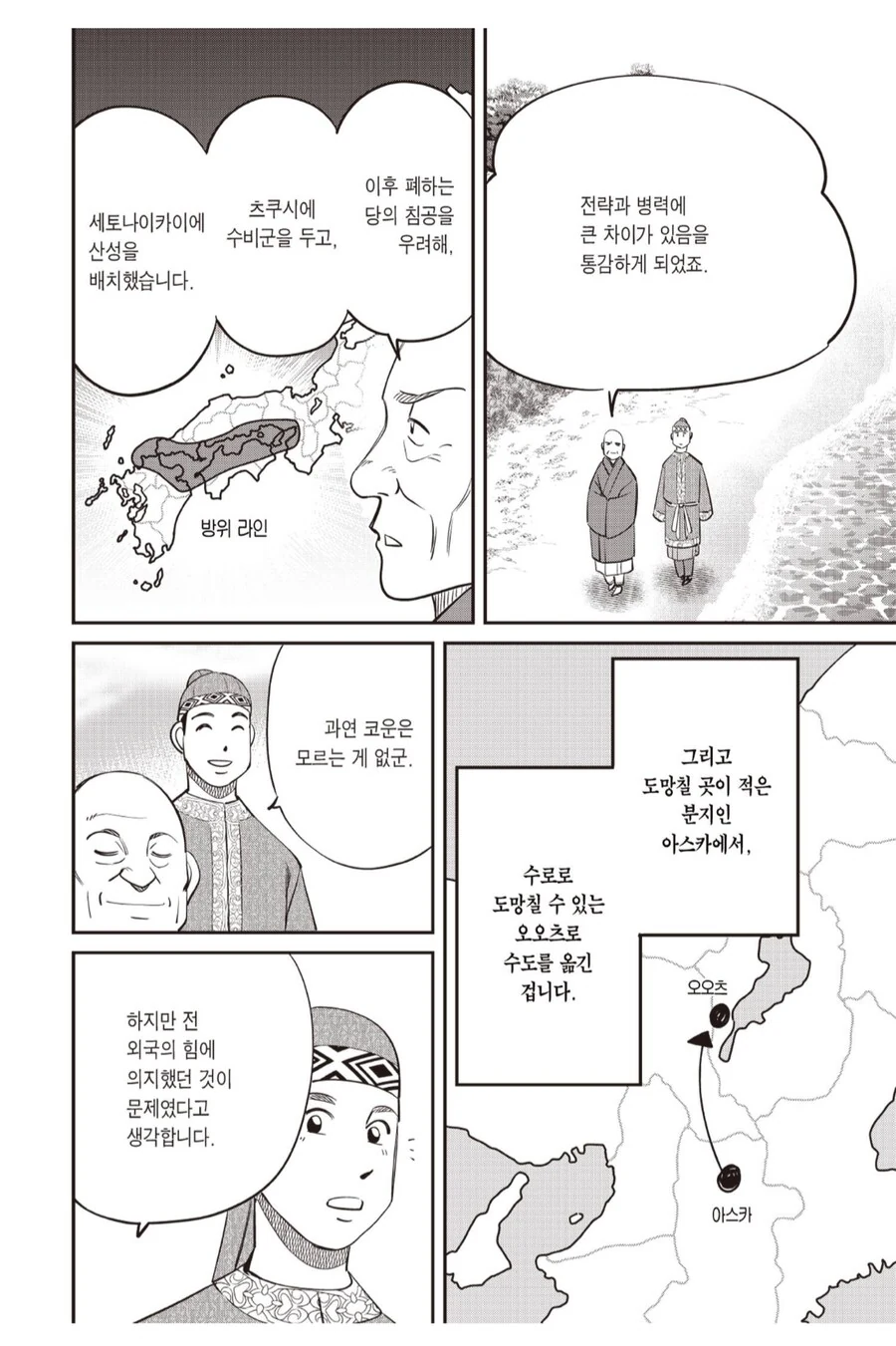 백제인때문에 우리나라가 망했다.manhwa_2.png