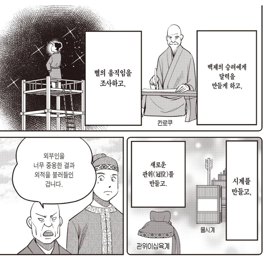 백제인때문에 우리나라가 망했다.manhwa_3.png