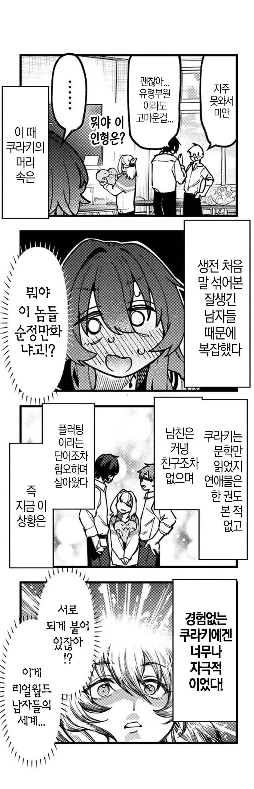 생구멍) 잘생긴 남자들로 BL에 빠지는 음침선배_4.jpg