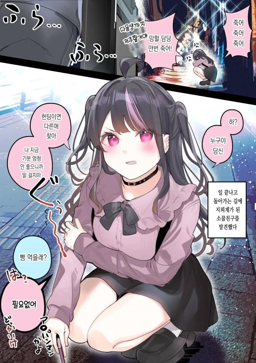 지뢰계가 된 소꿉친구를 주운.manhwa_1.jpg