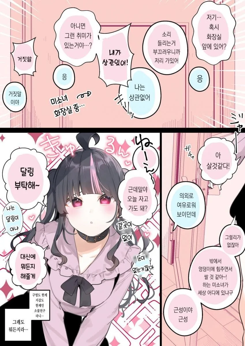 지뢰계가 된 소꿉친구를 주운.manhwa_5.jpg