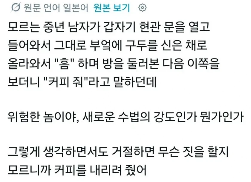 가정집 신발 신고 들어와서 커피 내놓으라고 하는 아저씨_1.webp