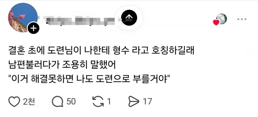 결혼 초에 도련님이 나한테 형수라고 호칭하길래_1.webp