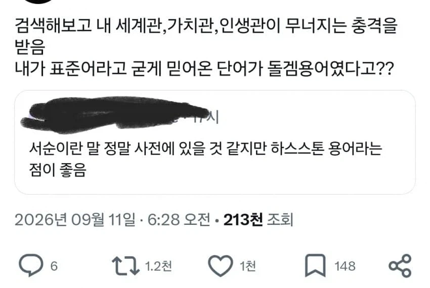 의외의 비표준어_1.webp