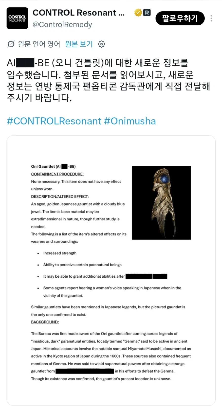 귀무자)SCP스럽게 설명하는 오니 완갑_1.webp