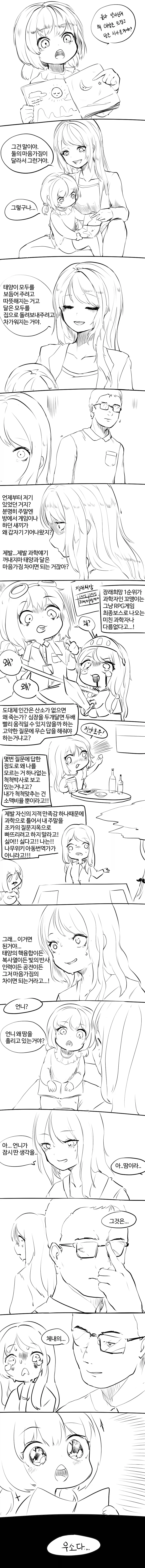 태양과달은 빛나나 서로 뜨겁고 차갑기에_1.webp