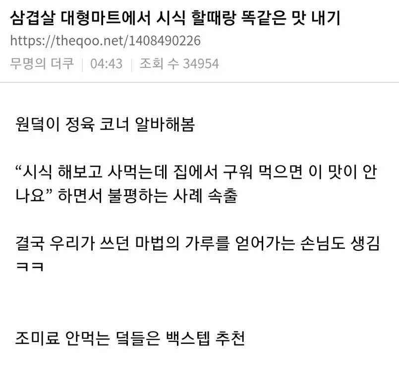 삼겹살 대형마트에서 시식 할때랑 똑같은 맛 내기_1.webp