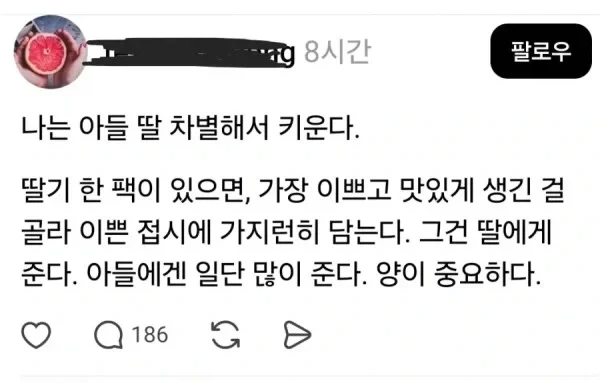 자식을 성별로 대놓고 차별하는 엄마_1.webp