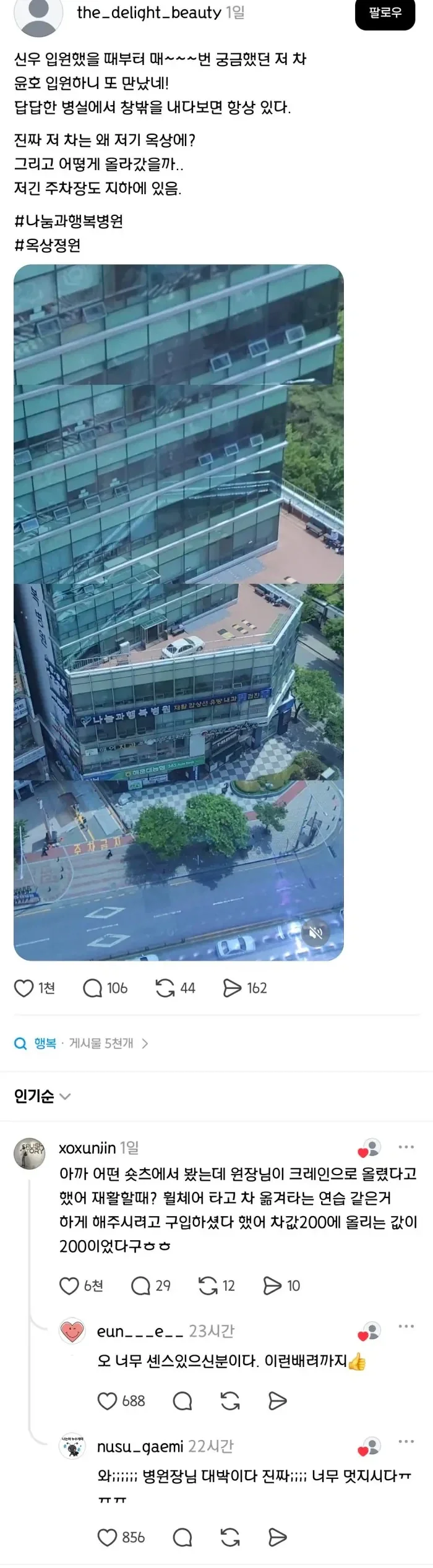 병원 옥상에 뜬금없이 자동차 1대가 있는 이유.jpg_1.webp