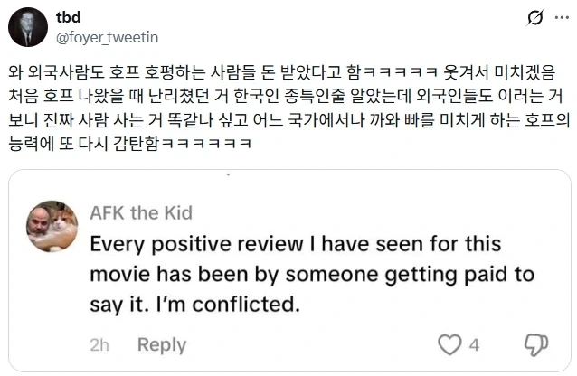 호프 호평 쓴놈들 다 돈 받은 거 아니냐.jpg_1.webp