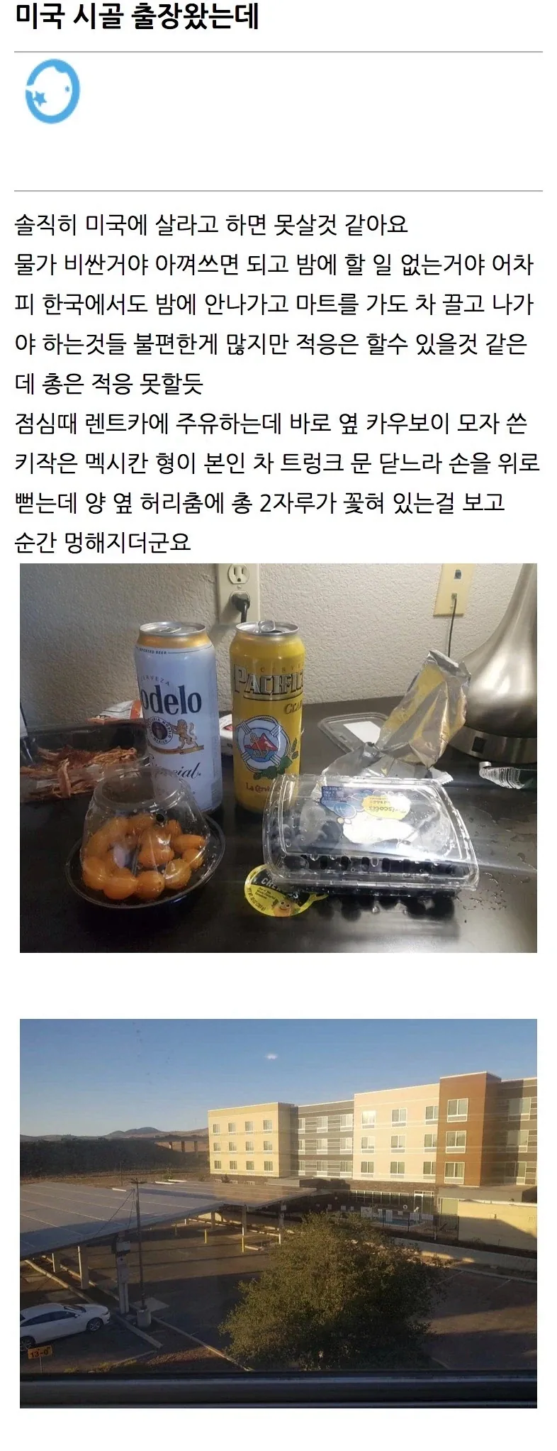 미국 시골 출장 온 후기.jpg_1.webp