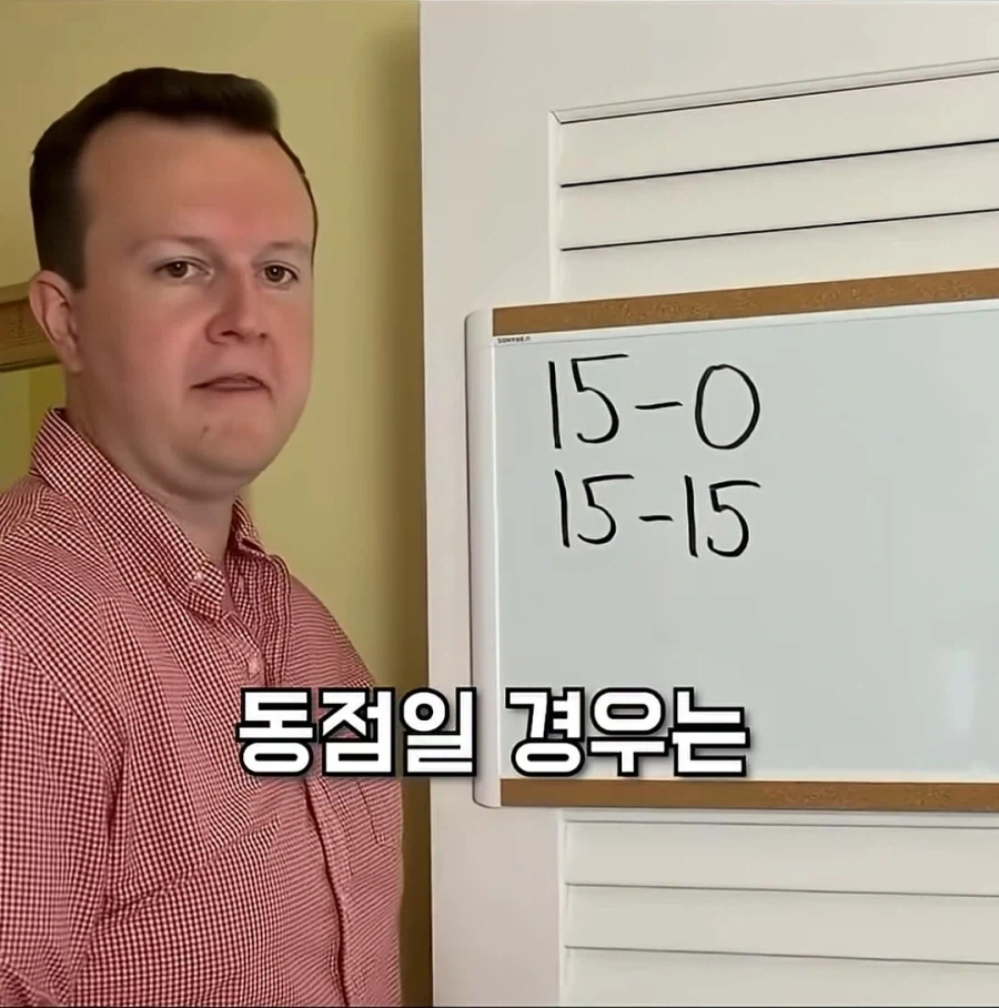 테니스의 계산법은 이상하다_15.webp