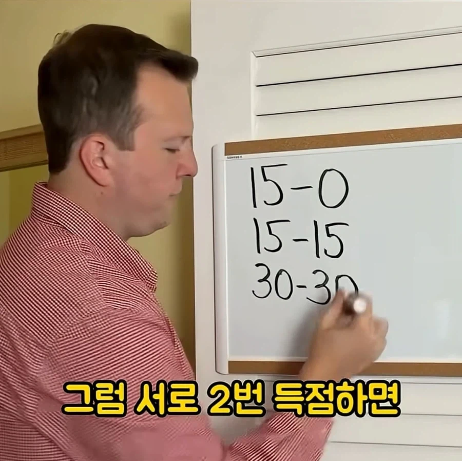 테니스의 계산법은 이상하다_17.webp