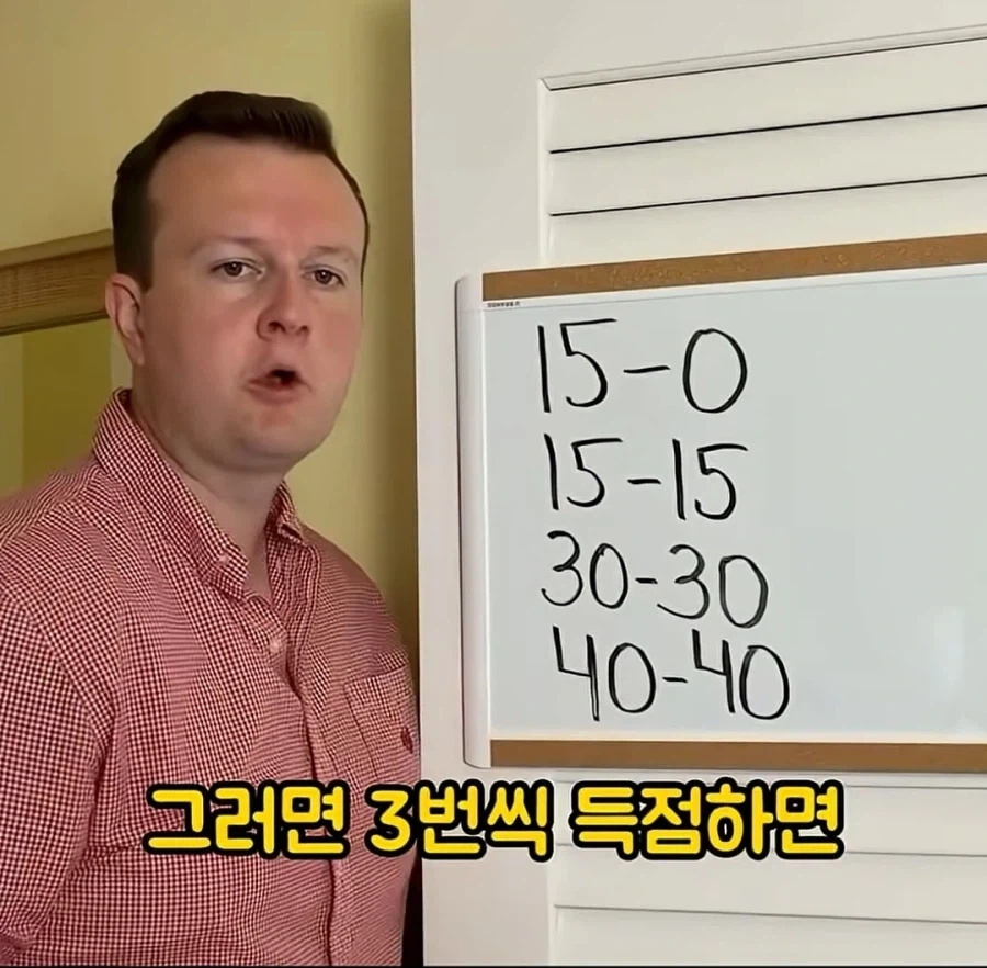 테니스의 계산법은 이상하다_19.webp