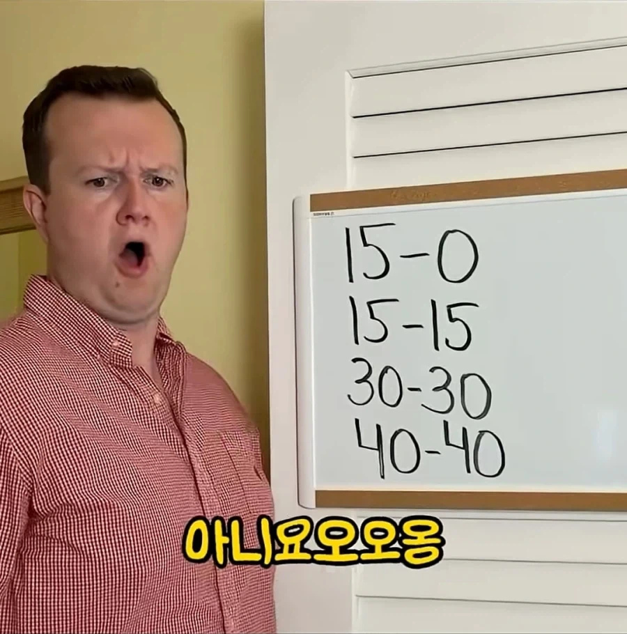 테니스의 계산법은 이상하다_21.webp
